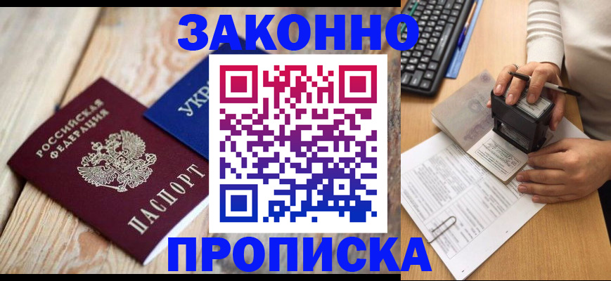 прописка гарантия в Трёхгорном