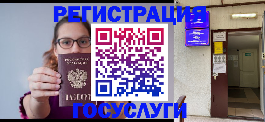 временная регистрация законно в Трёхгорном